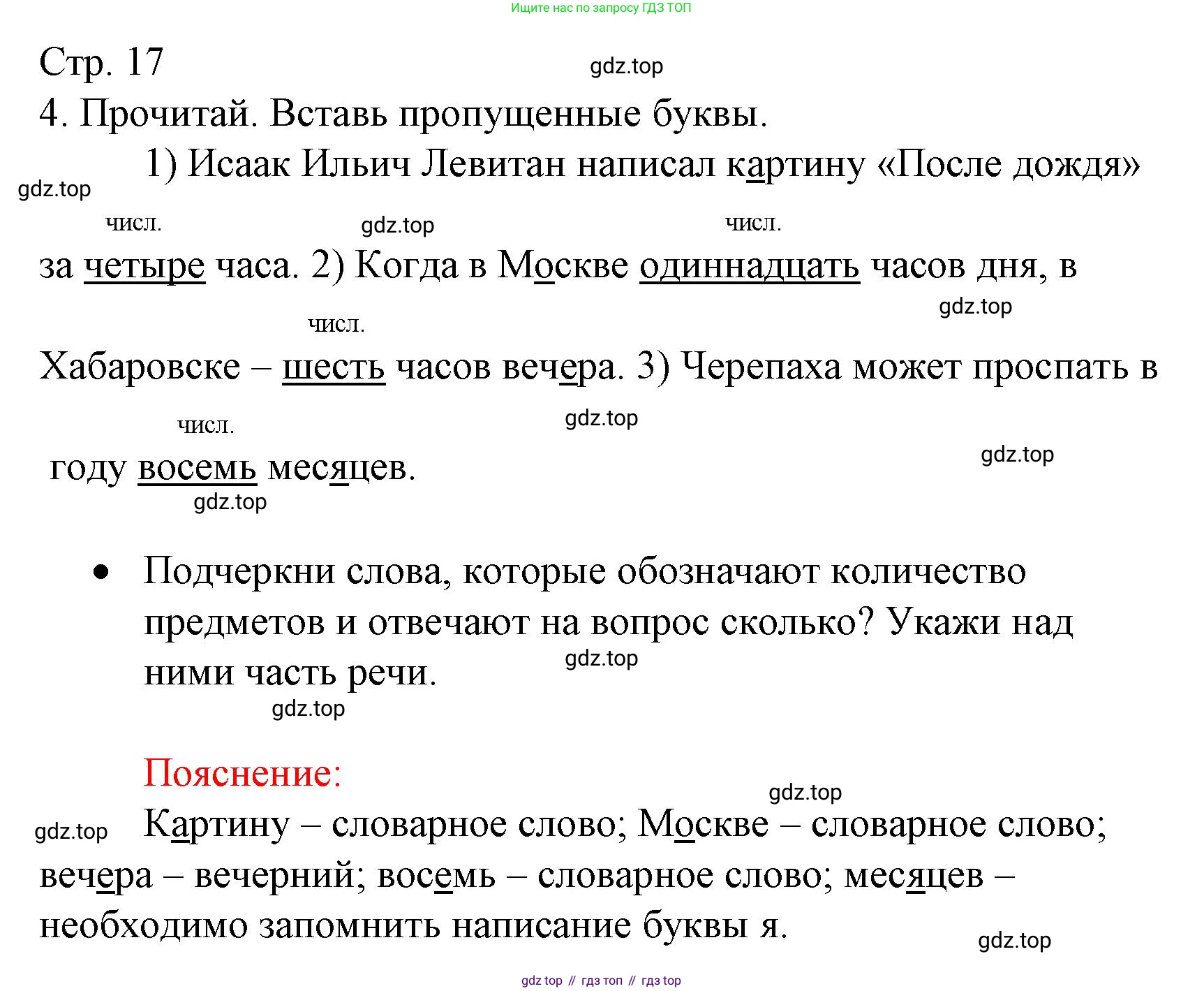 ГДЗ Русский язык, 3 класс Тетрадь учебных достижений, автор: Канакина Валентина Павловна, издательство Просвещение, Москва, 2023, белого цвета, страница 17, номер 4, Решение