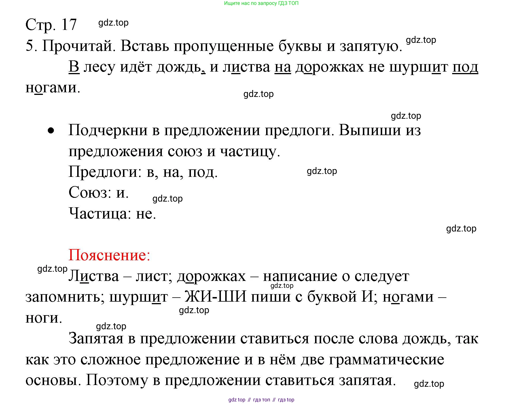 ГДЗ Русский язык, 3 класс Тетрадь учебных достижений, автор: Канакина Валентина Павловна, издательство Просвещение, Москва, 2023, белого цвета, страница 17, номер 5, Решение