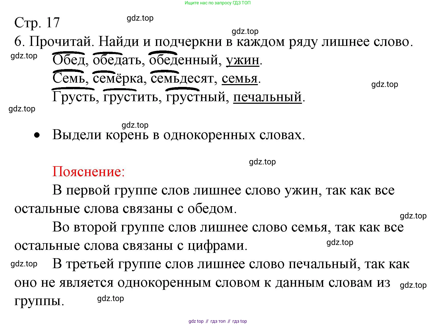 ГДЗ Русский язык, 3 класс Тетрадь учебных достижений, автор: Канакина Валентина Павловна, издательство Просвещение, Москва, 2023, белого цвета, страница 17, номер 6, Решение