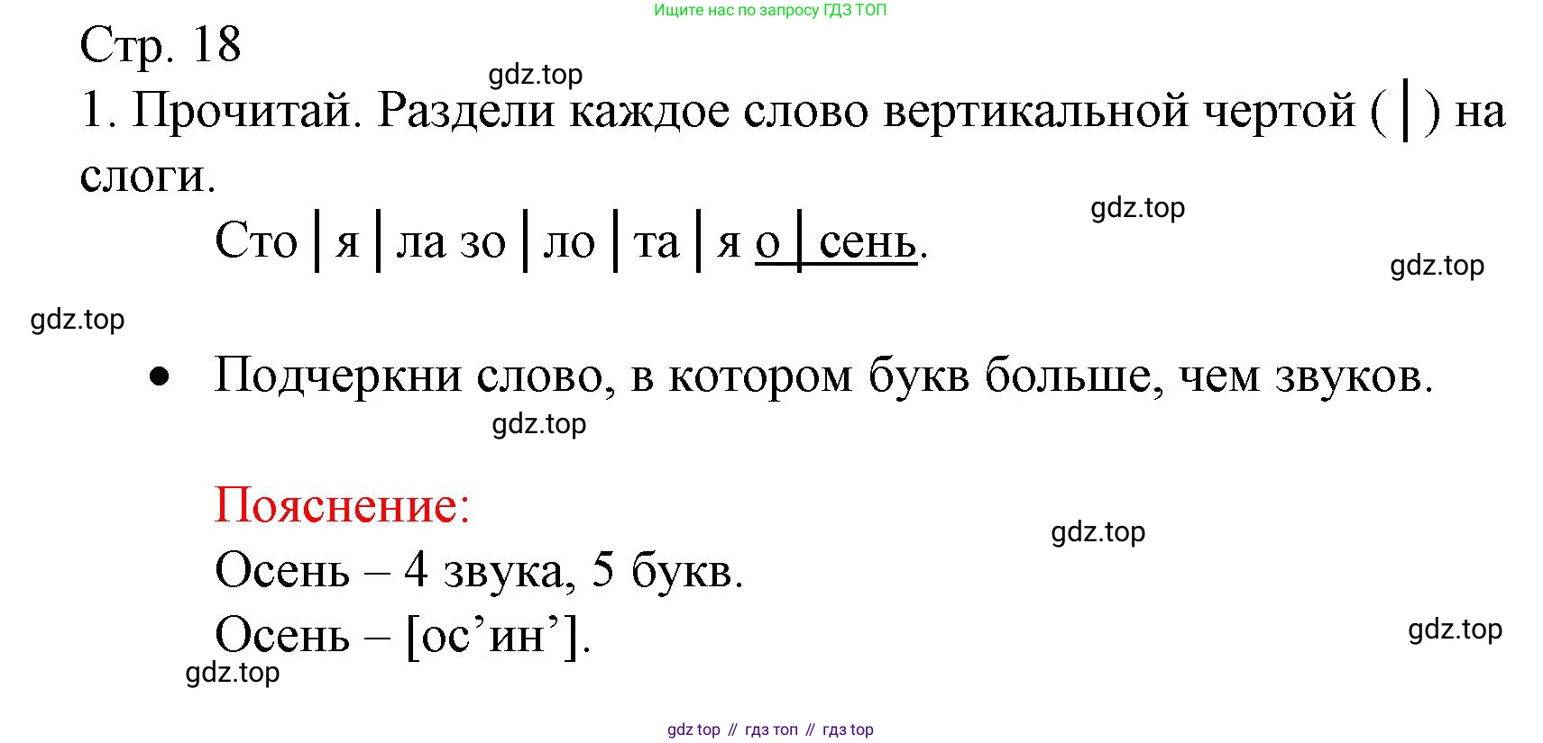 ГДЗ Русский язык, 3 класс Тетрадь учебных достижений, автор: Канакина Валентина Павловна, издательство Просвещение, Москва, 2023, белого цвета, страница 18, номер 1, Решение