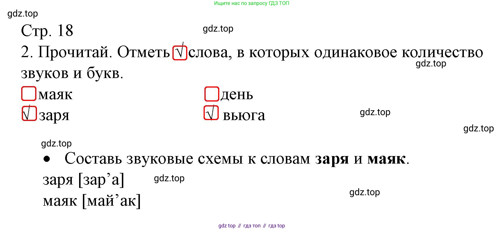 ГДЗ Русский язык, 3 класс Тетрадь учебных достижений, автор: Канакина Валентина Павловна, издательство Просвещение, Москва, 2023, белого цвета, страница 18, номер 2, Решение