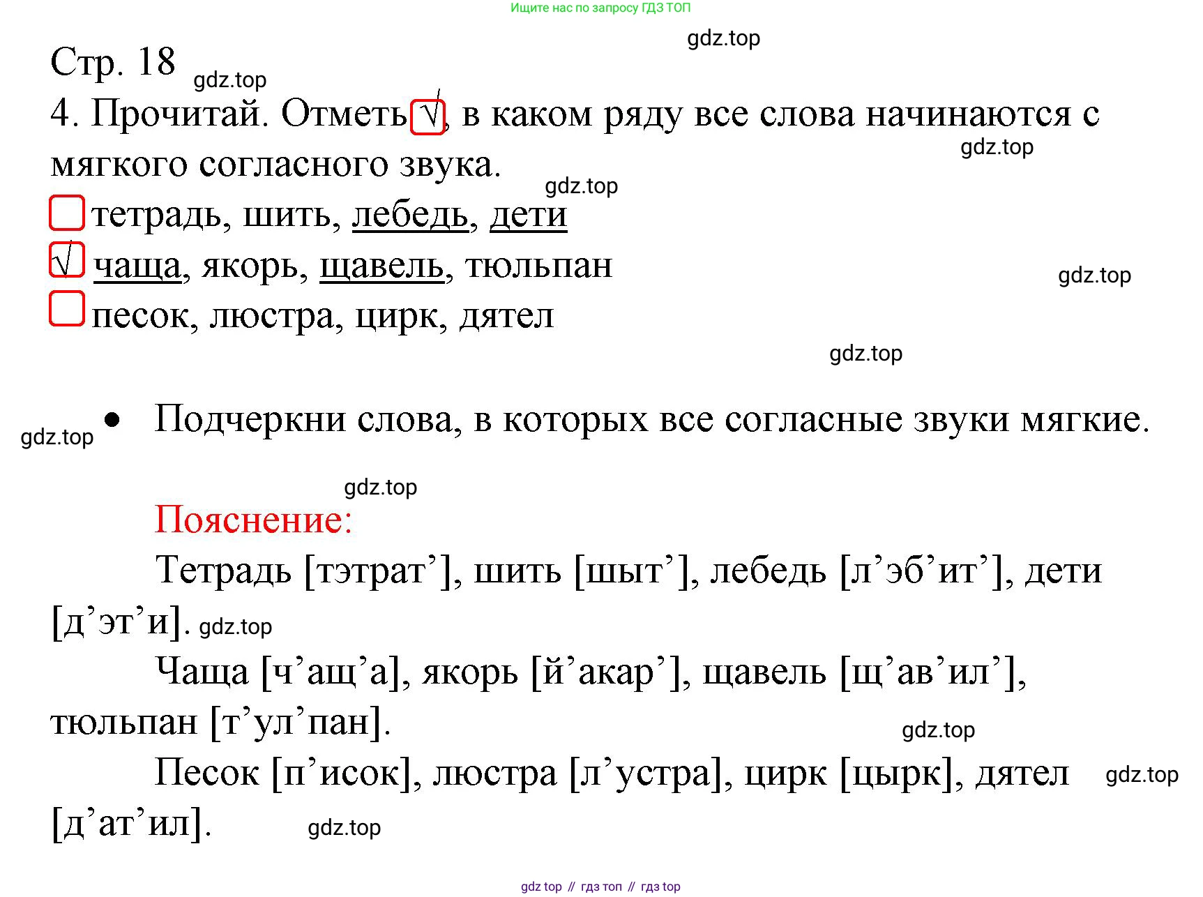 ГДЗ Русский язык, 3 класс Тетрадь учебных достижений, автор: Канакина Валентина Павловна, издательство Просвещение, Москва, 2023, белого цвета, страница 18, номер 4, Решение