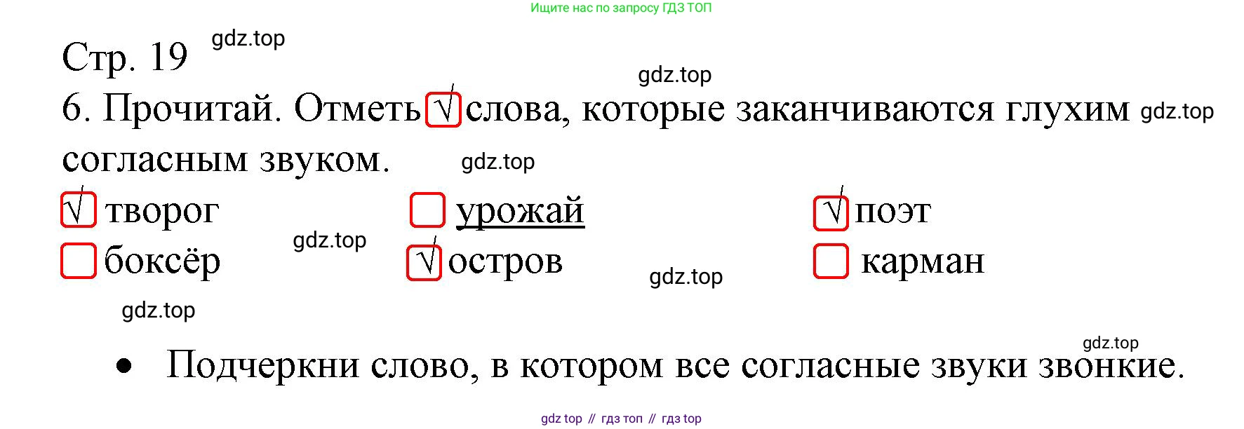 ГДЗ Русский язык, 3 класс Тетрадь учебных достижений, автор: Канакина Валентина Павловна, издательство Просвещение, Москва, 2023, белого цвета, страница 19, номер 6, Решение