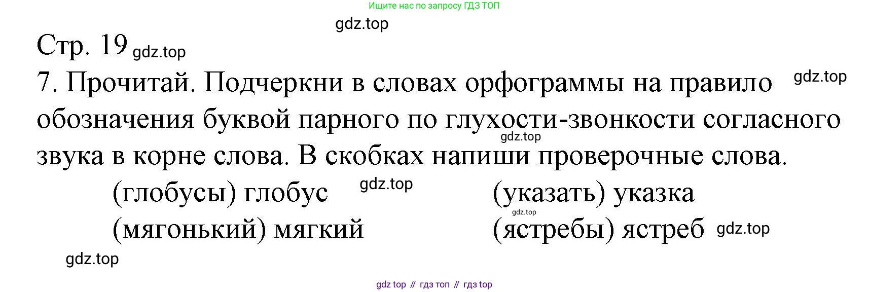 ГДЗ Русский язык, 3 класс Тетрадь учебных достижений, автор: Канакина Валентина Павловна, издательство Просвещение, Москва, 2023, белого цвета, страница 19, номер 7, Решение