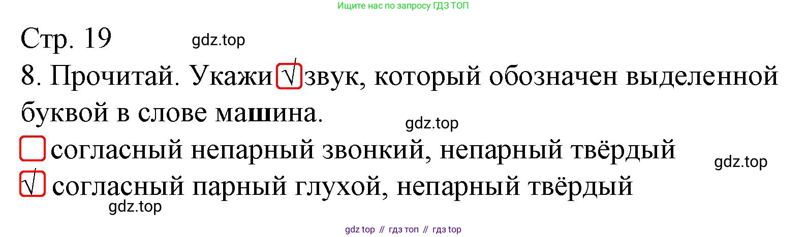 ГДЗ Русский язык, 3 класс Тетрадь учебных достижений, автор: Канакина Валентина Павловна, издательство Просвещение, Москва, 2023, белого цвета, страница 19, номер 8, Решение