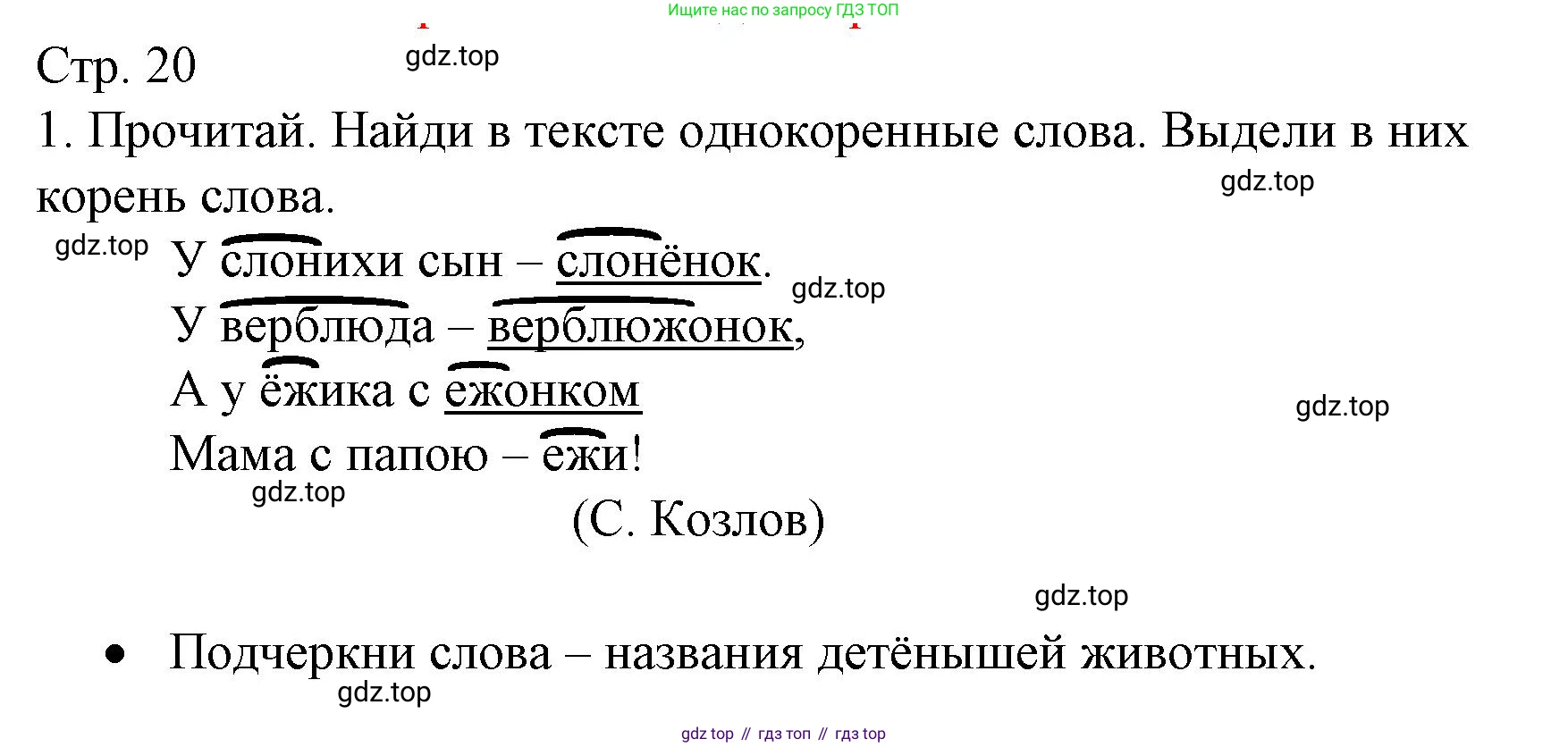 ГДЗ Русский язык, 3 класс Тетрадь учебных достижений, автор: Канакина Валентина Павловна, издательство Просвещение, Москва, 2023, белого цвета, страница 20, номер 1, Решение