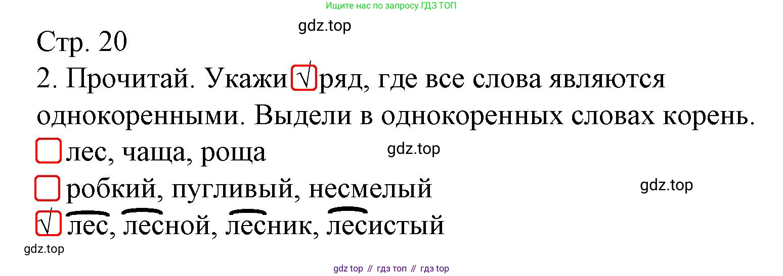 ГДЗ Русский язык, 3 класс Тетрадь учебных достижений, автор: Канакина Валентина Павловна, издательство Просвещение, Москва, 2023, белого цвета, страница 20, номер 2, Решение