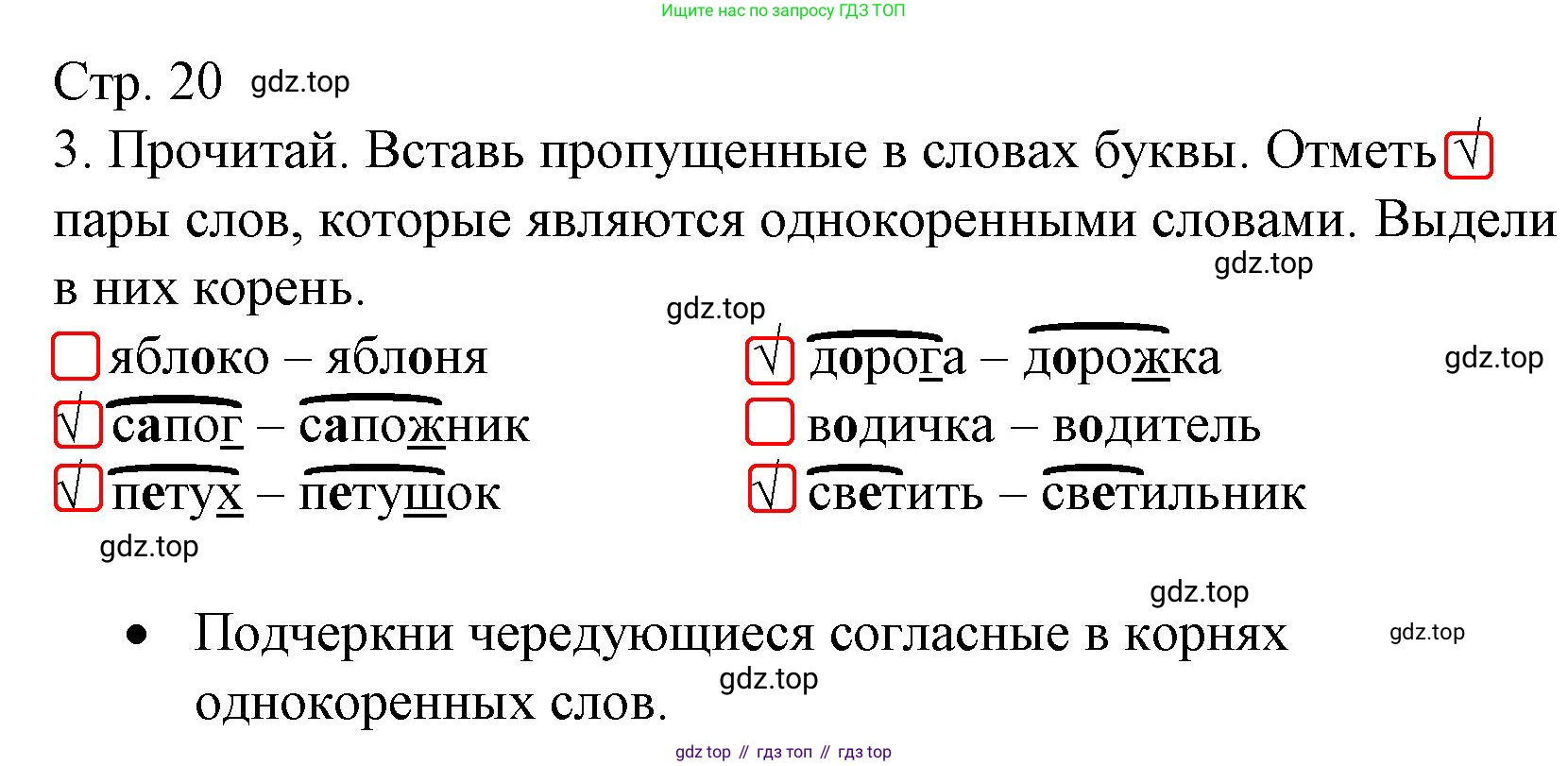 ГДЗ Русский язык, 3 класс Тетрадь учебных достижений, автор: Канакина Валентина Павловна, издательство Просвещение, Москва, 2023, белого цвета, страница 20, номер 3, Решение