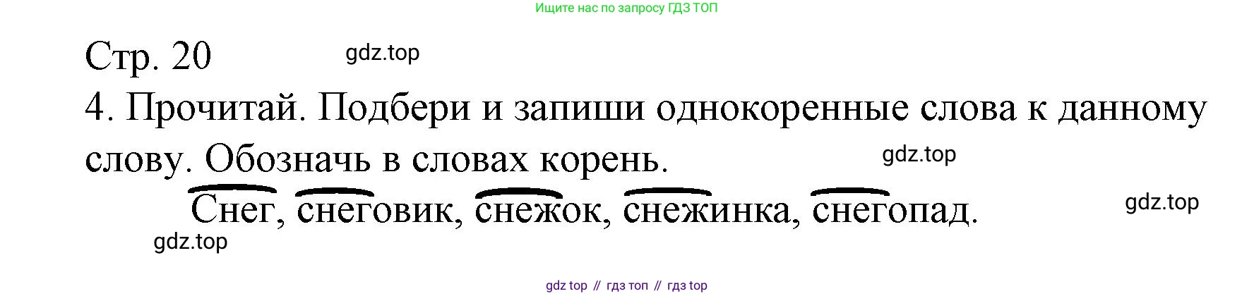 ГДЗ Русский язык, 3 класс Тетрадь учебных достижений, автор: Канакина Валентина Павловна, издательство Просвещение, Москва, 2023, белого цвета, страница 20, номер 4, Решение