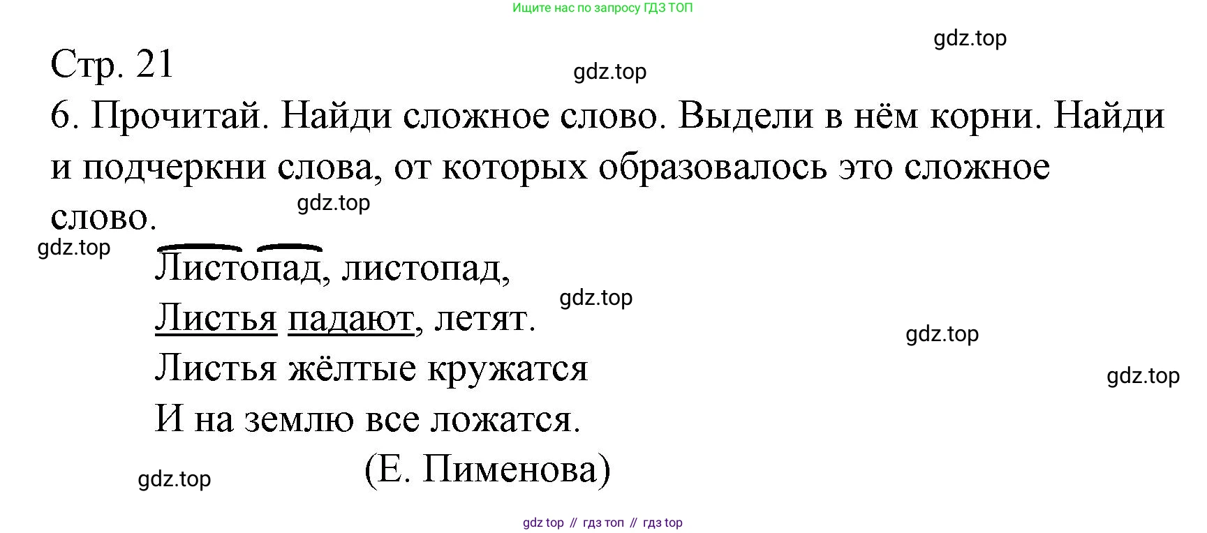 ГДЗ Русский язык, 3 класс Тетрадь учебных достижений, автор: Канакина Валентина Павловна, издательство Просвещение, Москва, 2023, белого цвета, страница 21, номер 6, Решение