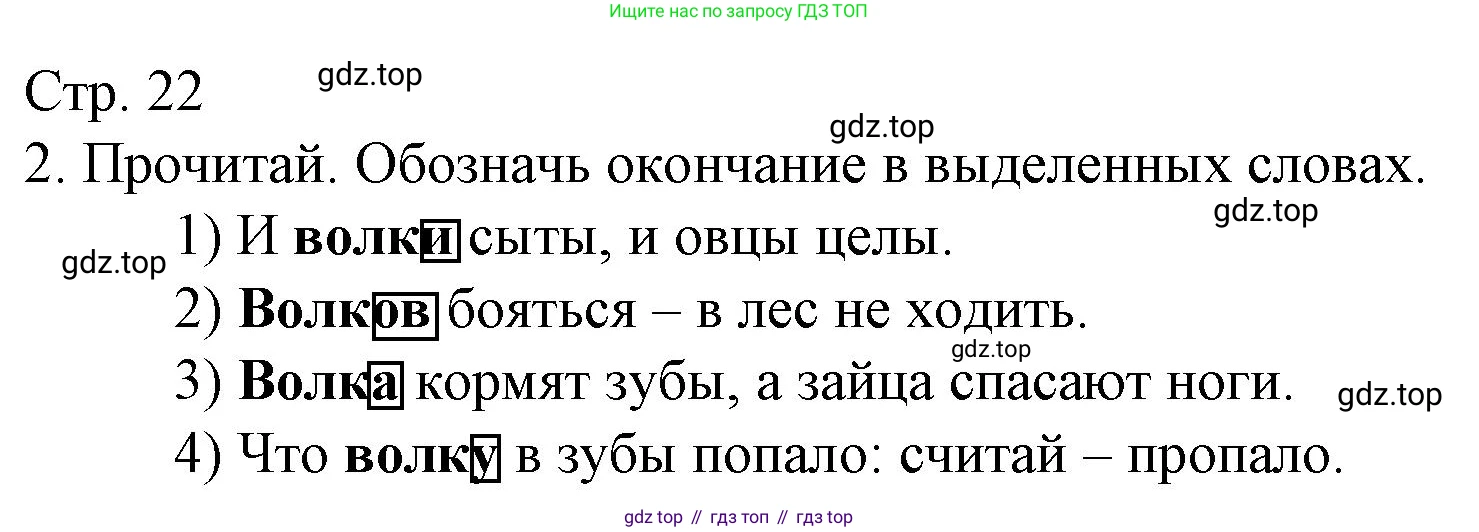 ГДЗ Русский язык, 3 класс Тетрадь учебных достижений, автор: Канакина Валентина Павловна, издательство Просвещение, Москва, 2023, белого цвета, страница 22, номер 2, Решение
