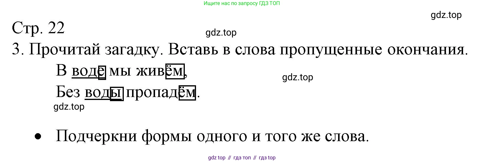 ГДЗ Русский язык, 3 класс Тетрадь учебных достижений, автор: Канакина Валентина Павловна, издательство Просвещение, Москва, 2023, белого цвета, страница 22, номер 3, Решение