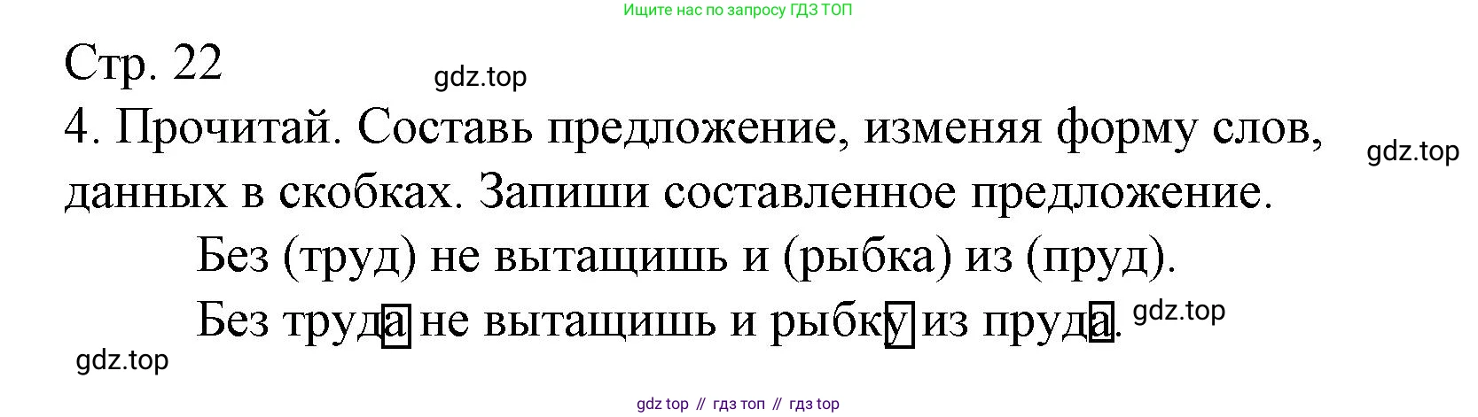 ГДЗ Русский язык, 3 класс Тетрадь учебных достижений, автор: Канакина Валентина Павловна, издательство Просвещение, Москва, 2023, белого цвета, страница 22, номер 4, Решение