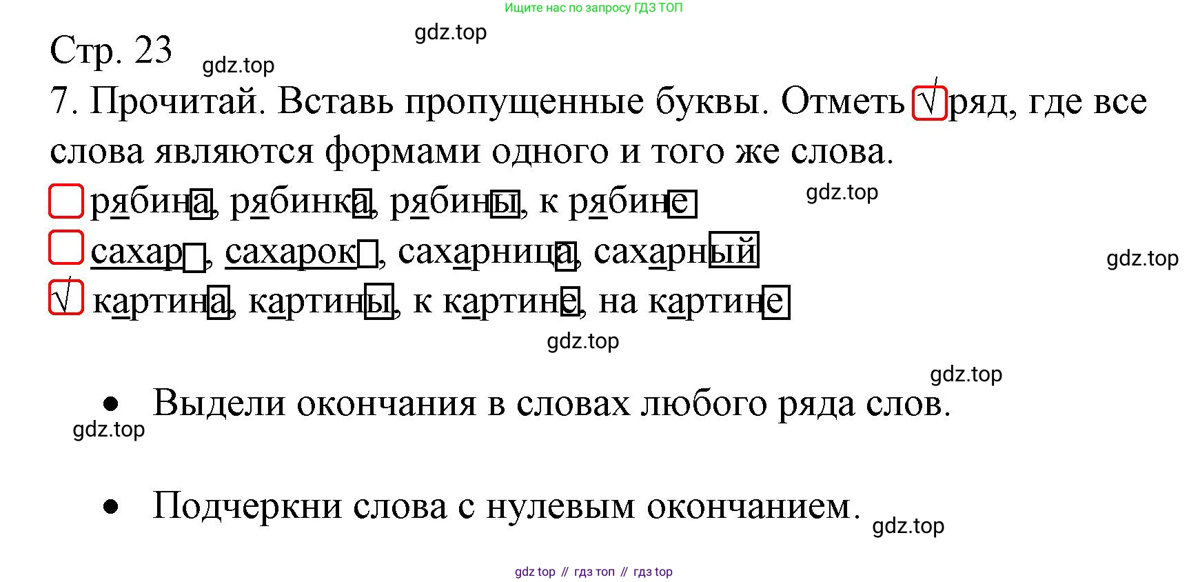 ГДЗ Русский язык, 3 класс Тетрадь учебных достижений, автор: Канакина Валентина Павловна, издательство Просвещение, Москва, 2023, белого цвета, страница 23, номер 7, Решение