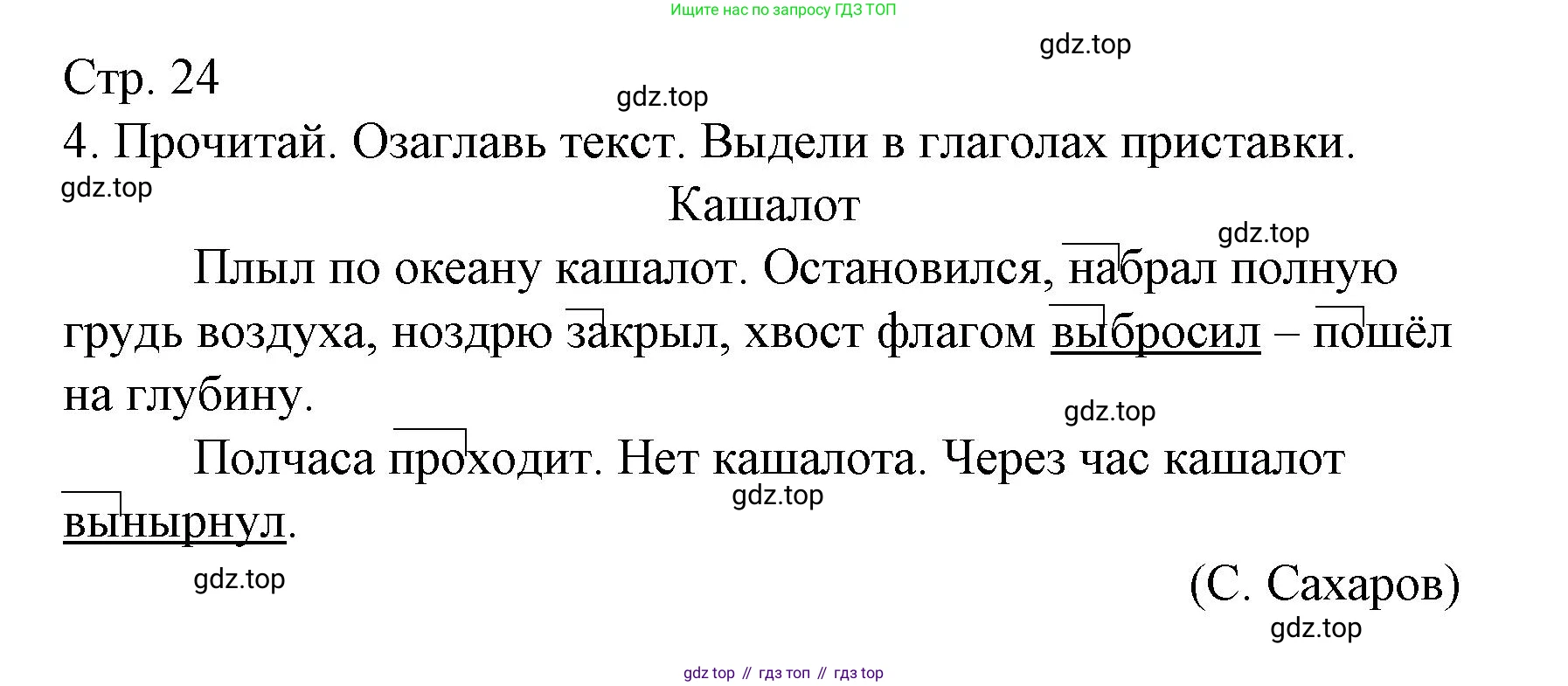 ГДЗ Русский язык, 3 класс Тетрадь учебных достижений, автор: Канакина Валентина Павловна, издательство Просвещение, Москва, 2023, белого цвета, страница 24, номер 4, Решение