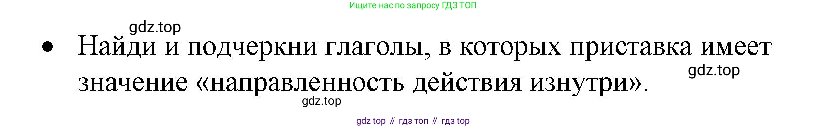 ГДЗ Русский язык, 3 класс Тетрадь учебных достижений, автор: Канакина Валентина Павловна, издательство Просвещение, Москва, 2023, белого цвета, страница 24, номер 4, Решение (продолжение 2)