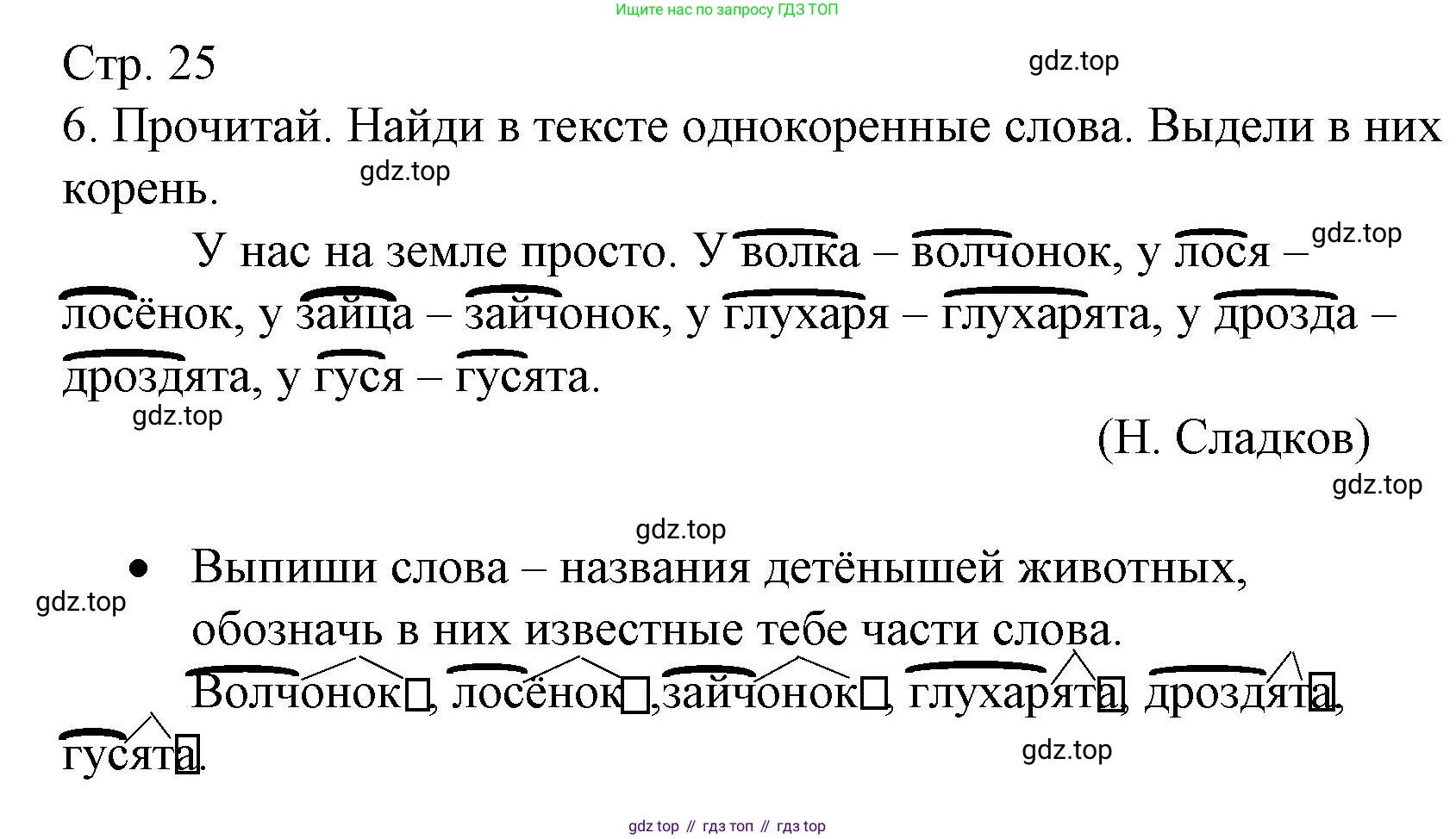 ГДЗ Русский язык, 3 класс Тетрадь учебных достижений, автор: Канакина Валентина Павловна, издательство Просвещение, Москва, 2023, белого цвета, страница 25, номер 6, Решение