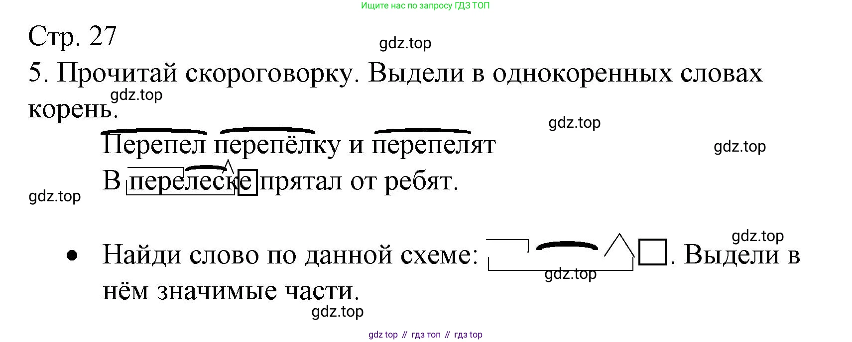 ГДЗ Русский язык, 3 класс Тетрадь учебных достижений, автор: Канакина Валентина Павловна, издательство Просвещение, Москва, 2023, белого цвета, страница 27, номер 5, Решение
