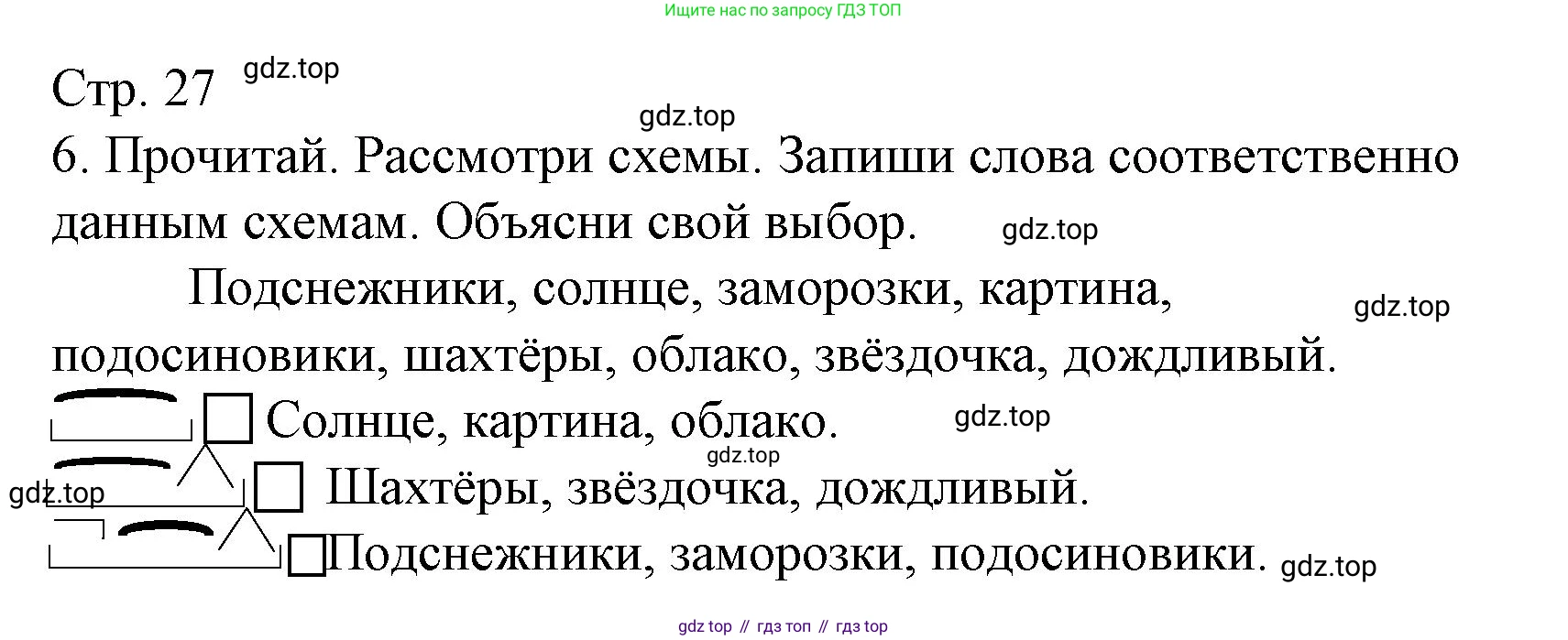 ГДЗ Русский язык, 3 класс Тетрадь учебных достижений, автор: Канакина Валентина Павловна, издательство Просвещение, Москва, 2023, белого цвета, страница 27, номер 6, Решение