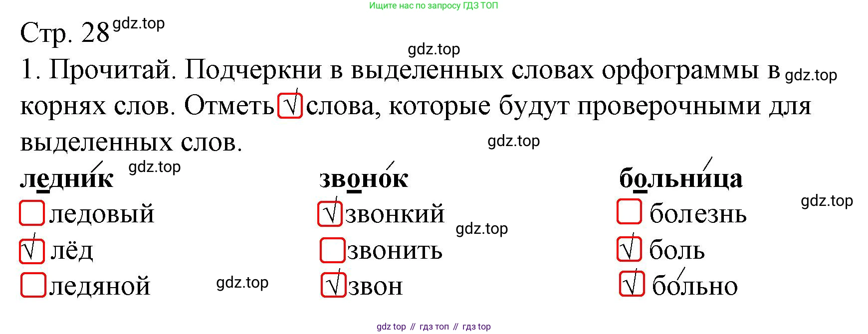 ГДЗ Русский язык, 3 класс Тетрадь учебных достижений, автор: Канакина Валентина Павловна, издательство Просвещение, Москва, 2023, белого цвета, страница 28, номер 1, Решение