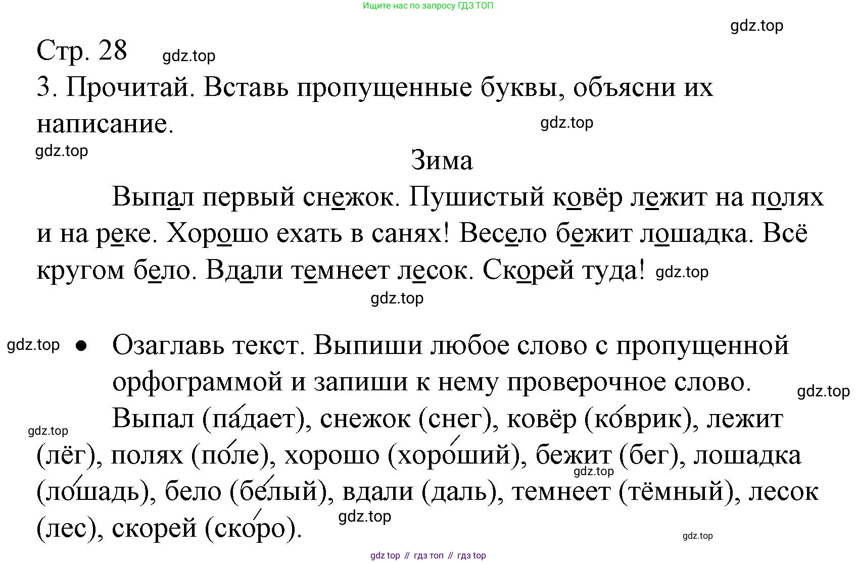 ГДЗ Русский язык, 3 класс Тетрадь учебных достижений, автор: Канакина Валентина Павловна, издательство Просвещение, Москва, 2023, белого цвета, страница 28, номер 3, Решение
