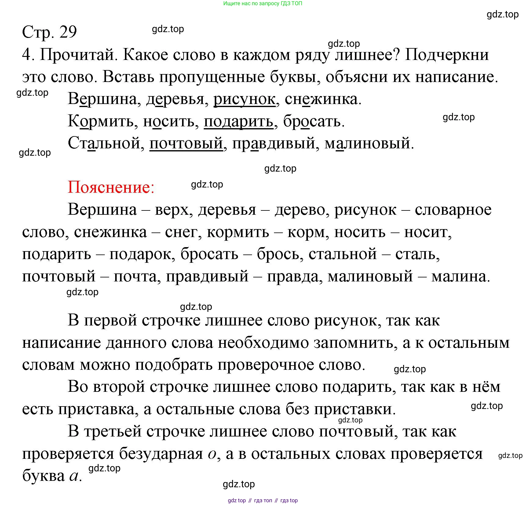 ГДЗ Русский язык, 3 класс Тетрадь учебных достижений, автор: Канакина Валентина Павловна, издательство Просвещение, Москва, 2023, белого цвета, страница 29, номер 4, Решение