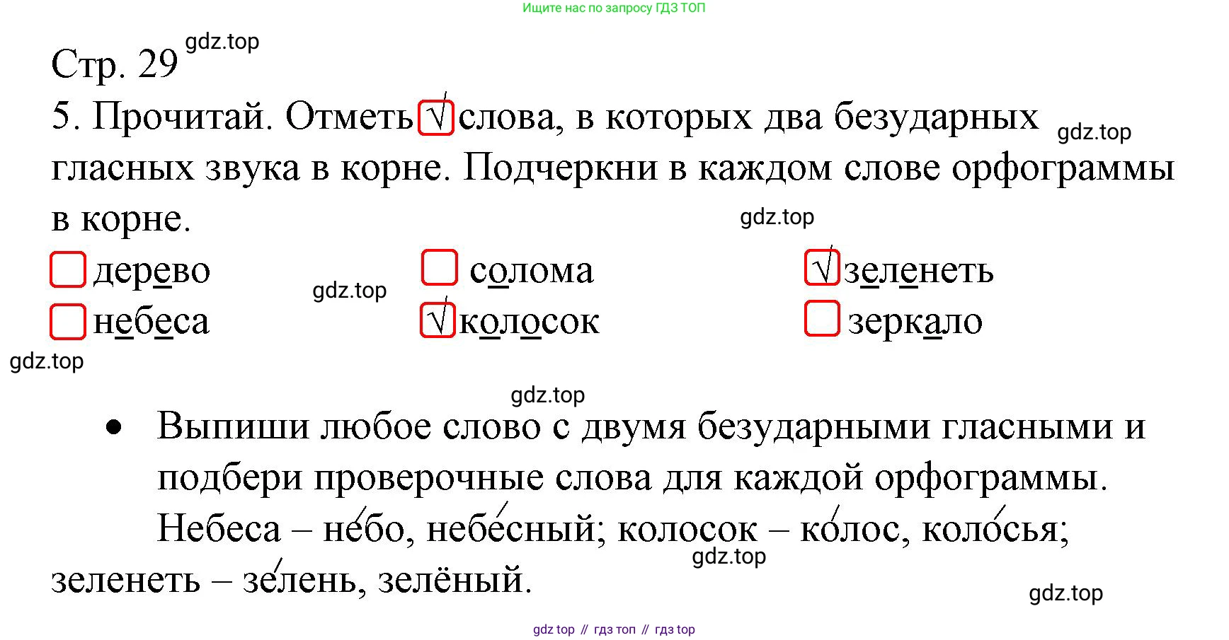 ГДЗ Русский язык, 3 класс Тетрадь учебных достижений, автор: Канакина Валентина Павловна, издательство Просвещение, Москва, 2023, белого цвета, страница 29, номер 5, Решение