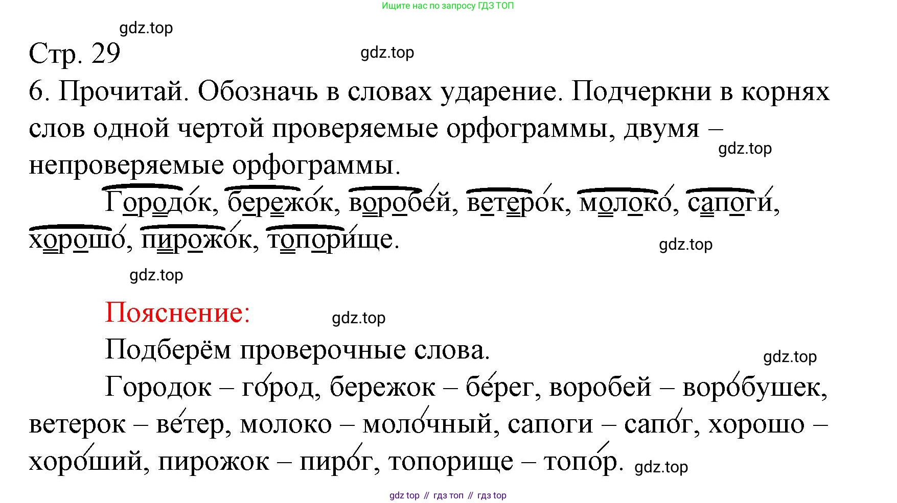 ГДЗ Русский язык, 3 класс Тетрадь учебных достижений, автор: Канакина Валентина Павловна, издательство Просвещение, Москва, 2023, белого цвета, страница 29, номер 6, Решение