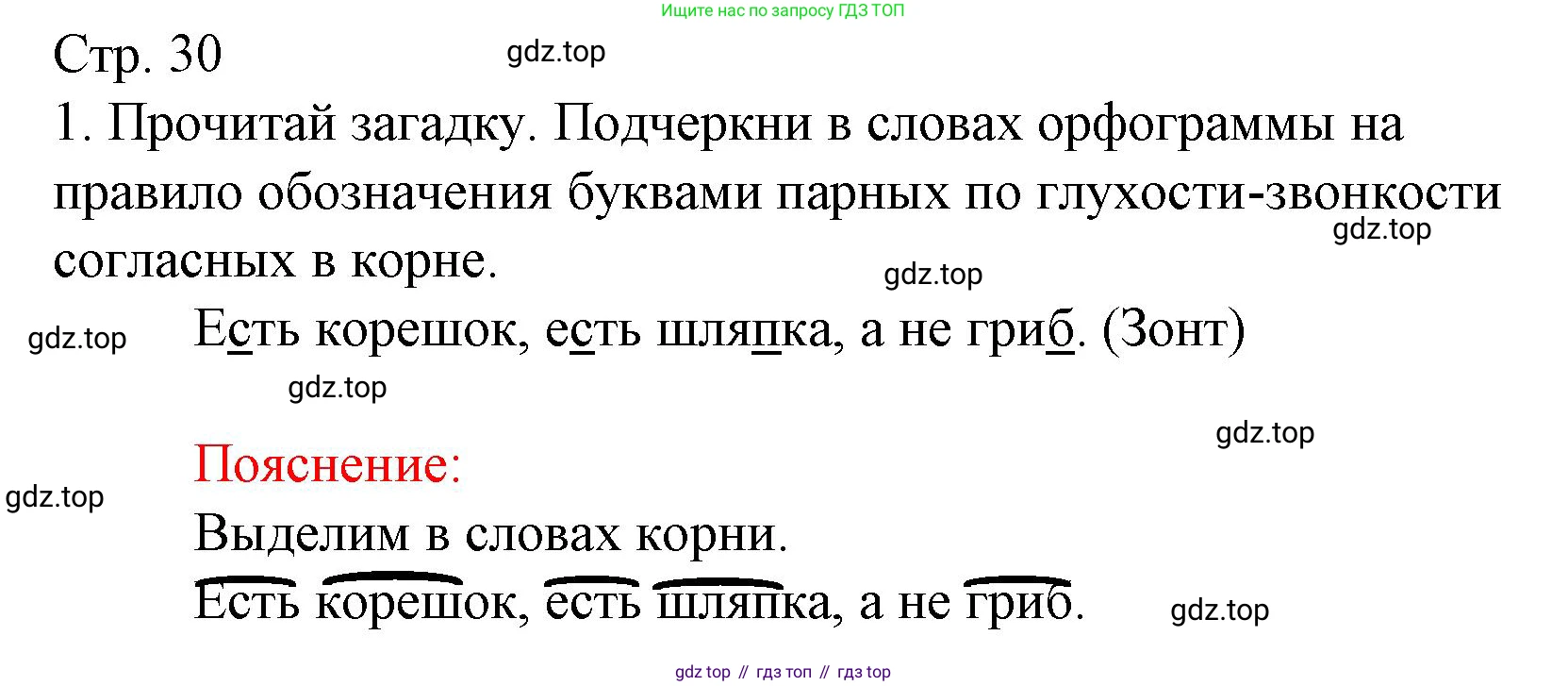 ГДЗ Русский язык, 3 класс Тетрадь учебных достижений, автор: Канакина Валентина Павловна, издательство Просвещение, Москва, 2023, белого цвета, страница 30, номер 1, Решение