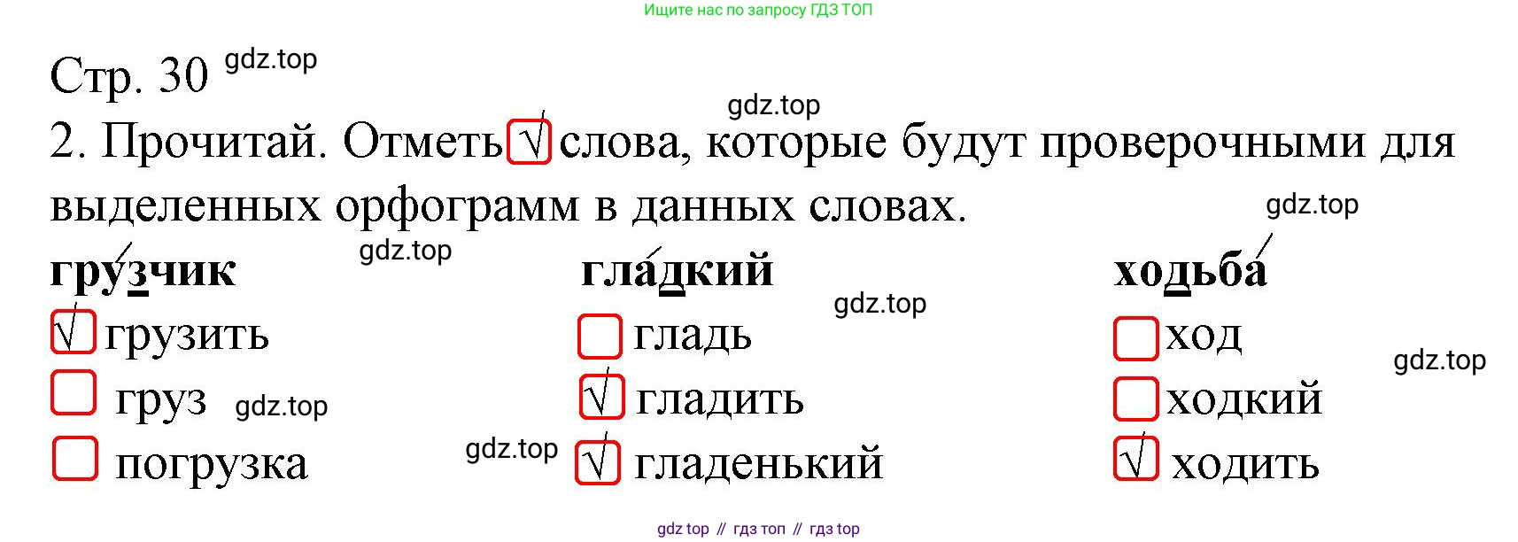 ГДЗ Русский язык, 3 класс Тетрадь учебных достижений, автор: Канакина Валентина Павловна, издательство Просвещение, Москва, 2023, белого цвета, страница 30, номер 2, Решение
