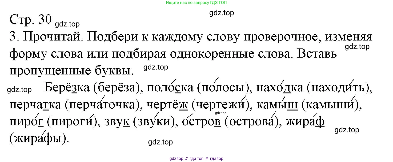 ГДЗ Русский язык, 3 класс Тетрадь учебных достижений, автор: Канакина Валентина Павловна, издательство Просвещение, Москва, 2023, белого цвета, страница 30, номер 3, Решение