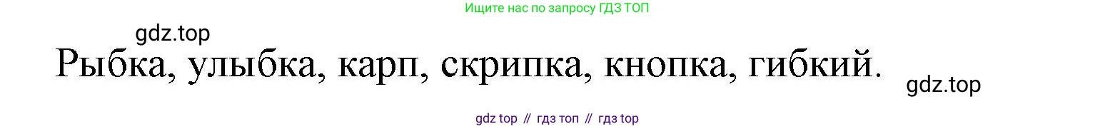ГДЗ Русский язык, 3 класс Тетрадь учебных достижений, автор: Канакина Валентина Павловна, издательство Просвещение, Москва, 2023, белого цвета, страница 30, номер 4, Решение (продолжение 2)