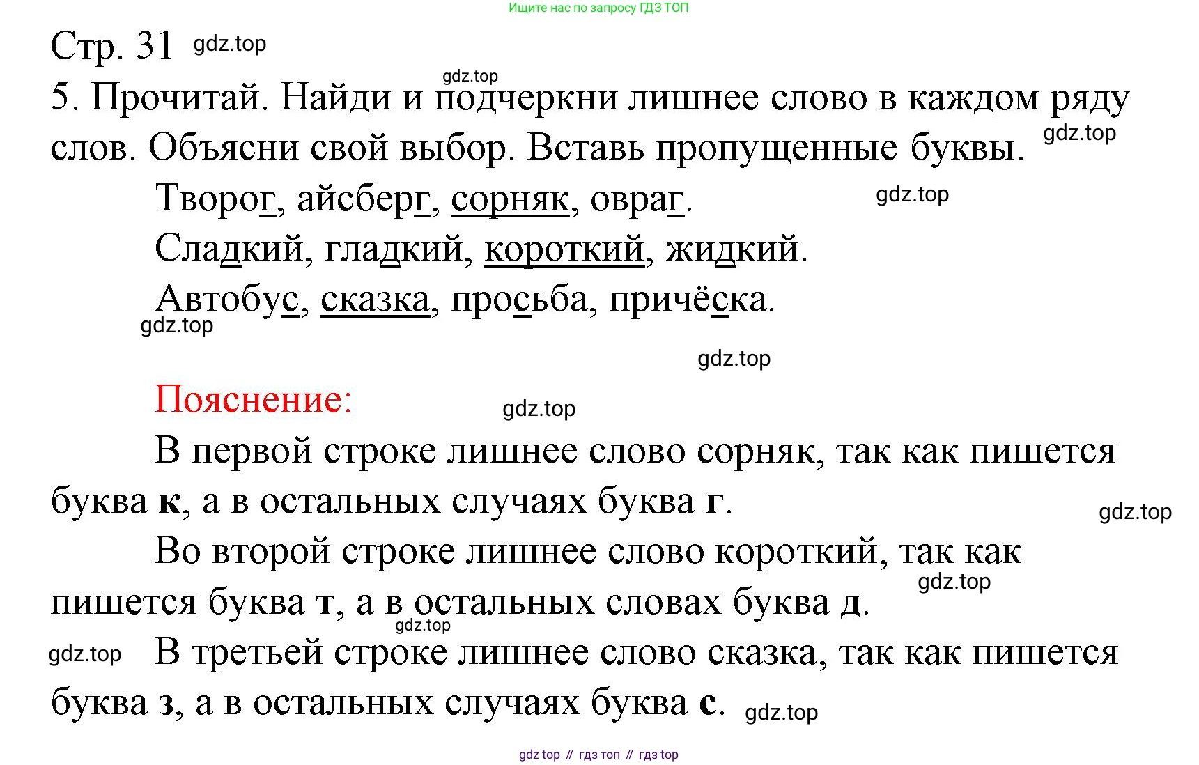 ГДЗ Русский язык, 3 класс Тетрадь учебных достижений, автор: Канакина Валентина Павловна, издательство Просвещение, Москва, 2023, белого цвета, страница 31, номер 5, Решение