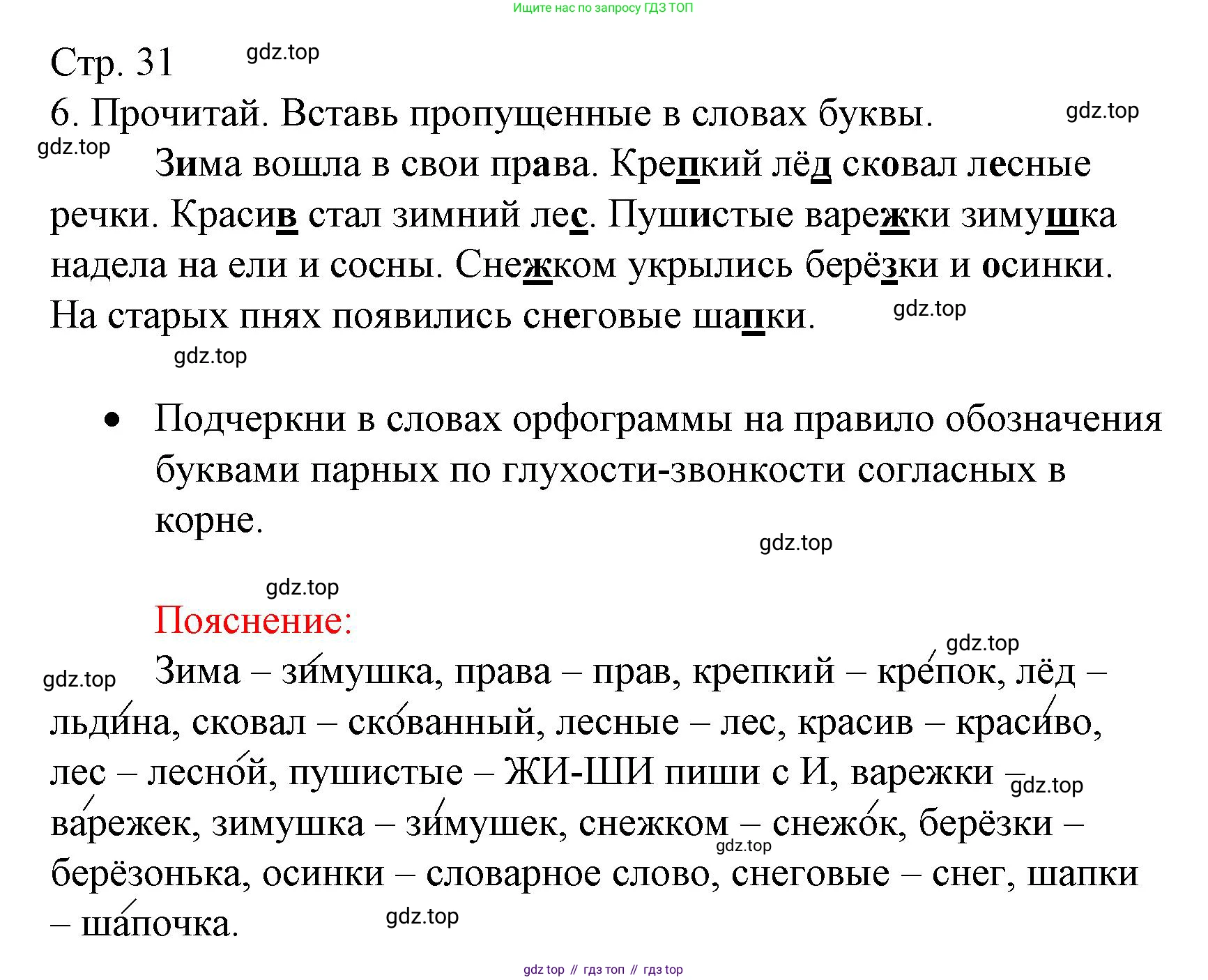 ГДЗ Русский язык, 3 класс Тетрадь учебных достижений, автор: Канакина Валентина Павловна, издательство Просвещение, Москва, 2023, белого цвета, страница 31, номер 6, Решение