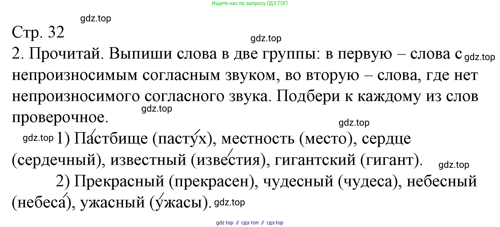 ГДЗ Русский язык, 3 класс Тетрадь учебных достижений, автор: Канакина Валентина Павловна, издательство Просвещение, Москва, 2023, белого цвета, страница 32, номер 2, Решение