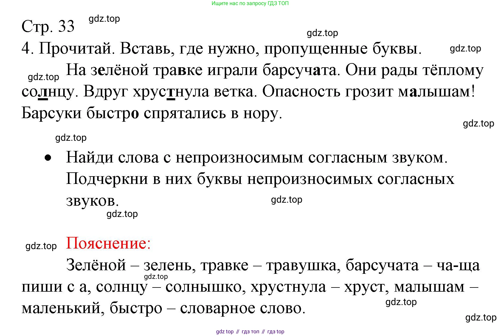 ГДЗ Русский язык, 3 класс Тетрадь учебных достижений, автор: Канакина Валентина Павловна, издательство Просвещение, Москва, 2023, белого цвета, страница 33, номер 4, Решение
