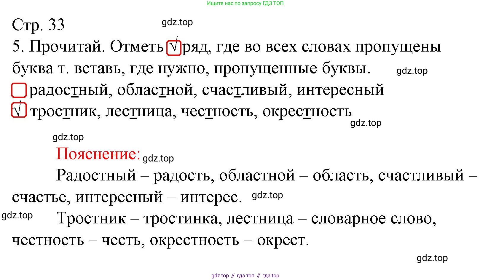 ГДЗ Русский язык, 3 класс Тетрадь учебных достижений, автор: Канакина Валентина Павловна, издательство Просвещение, Москва, 2023, белого цвета, страница 33, номер 5, Решение