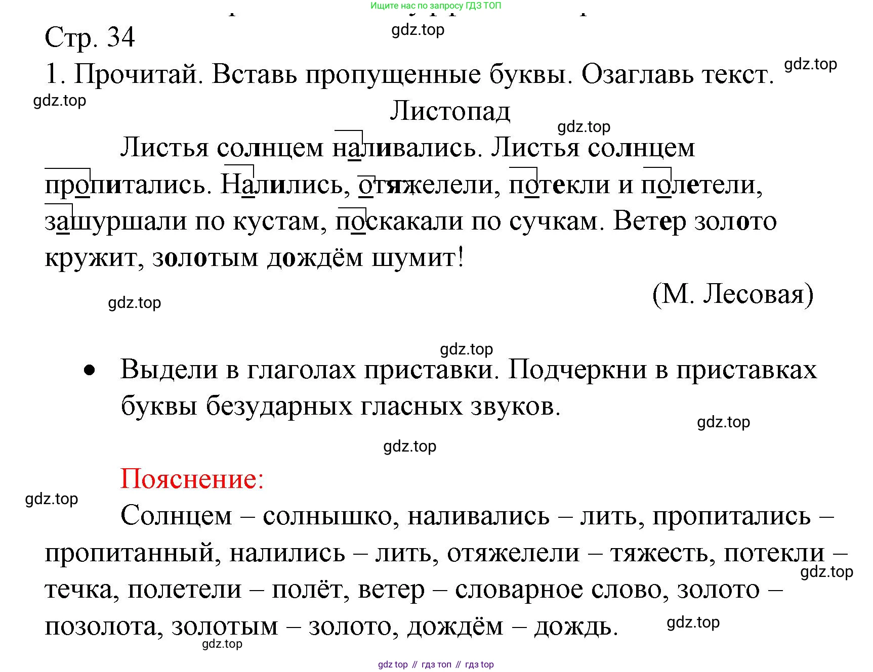 ГДЗ Русский язык, 3 класс Тетрадь учебных достижений, автор: Канакина Валентина Павловна, издательство Просвещение, Москва, 2023, белого цвета, страница 34, номер 1, Решение