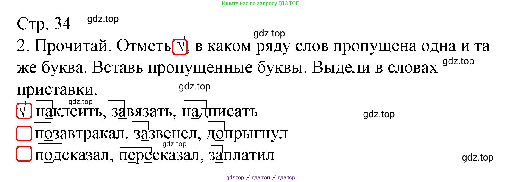 ГДЗ Русский язык, 3 класс Тетрадь учебных достижений, автор: Канакина Валентина Павловна, издательство Просвещение, Москва, 2023, белого цвета, страница 34, номер 2, Решение