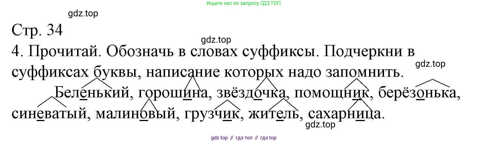 ГДЗ Русский язык, 3 класс Тетрадь учебных достижений, автор: Канакина Валентина Павловна, издательство Просвещение, Москва, 2023, белого цвета, страница 34, номер 4, Решение