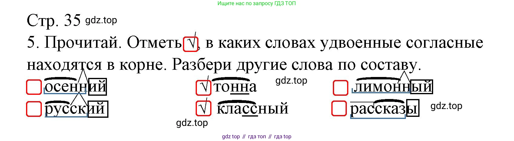 ГДЗ Русский язык, 3 класс Тетрадь учебных достижений, автор: Канакина Валентина Павловна, издательство Просвещение, Москва, 2023, белого цвета, страница 35, номер 5, Решение
