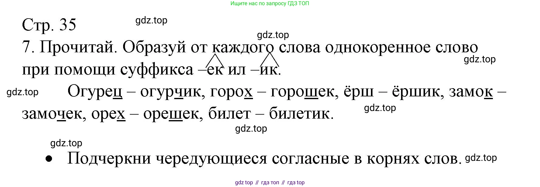 ГДЗ Русский язык, 3 класс Тетрадь учебных достижений, автор: Канакина Валентина Павловна, издательство Просвещение, Москва, 2023, белого цвета, страница 35, номер 7, Решение