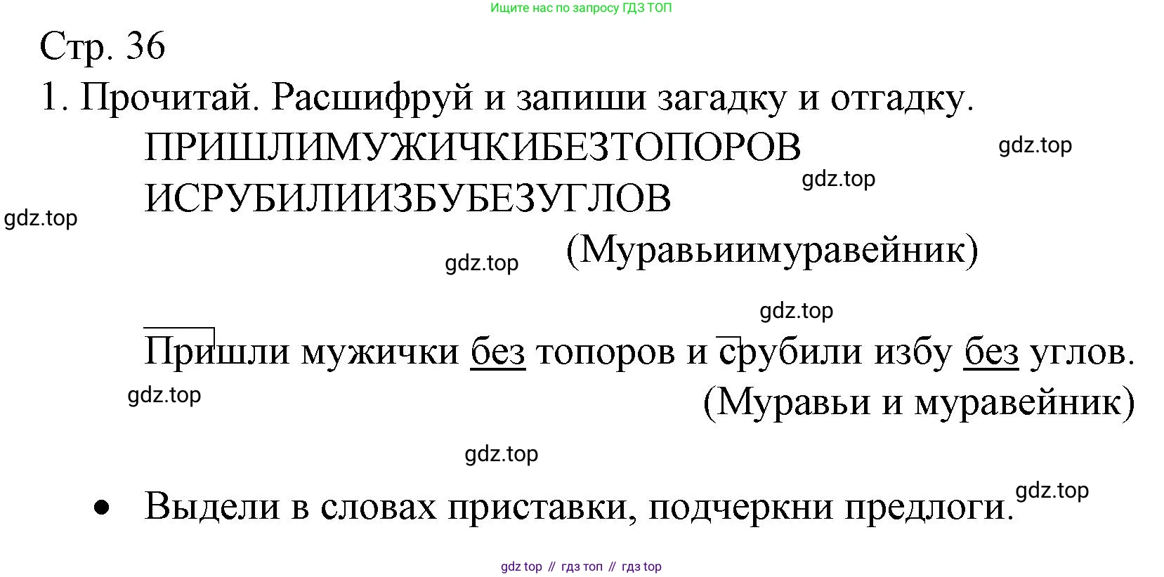 ГДЗ Русский язык, 3 класс Тетрадь учебных достижений, автор: Канакина Валентина Павловна, издательство Просвещение, Москва, 2023, белого цвета, страница 36, номер 1, Решение