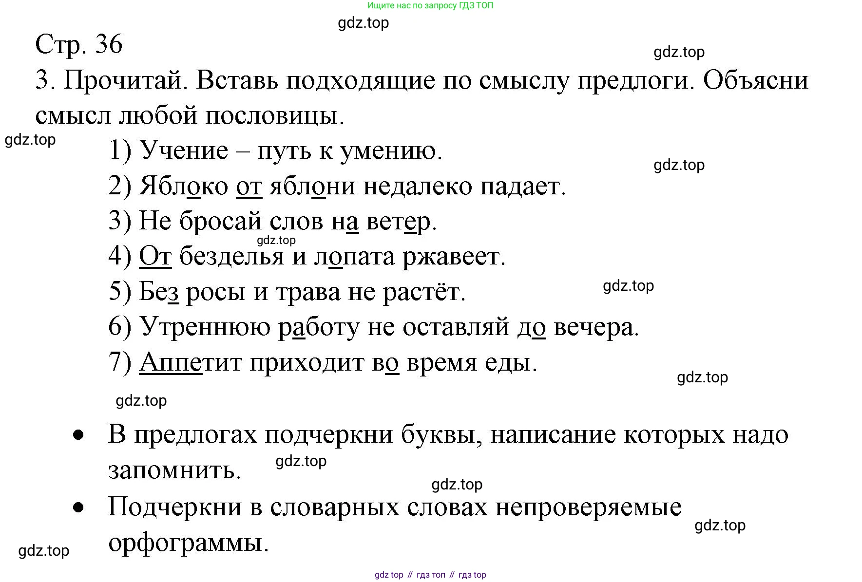 ГДЗ Русский язык, 3 класс Тетрадь учебных достижений, автор: Канакина Валентина Павловна, издательство Просвещение, Москва, 2023, белого цвета, страница 36, номер 3, Решение