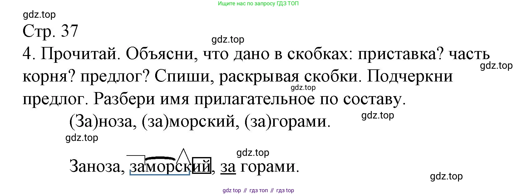 ГДЗ Русский язык, 3 класс Тетрадь учебных достижений, автор: Канакина Валентина Павловна, издательство Просвещение, Москва, 2023, белого цвета, страница 37, номер 4, Решение