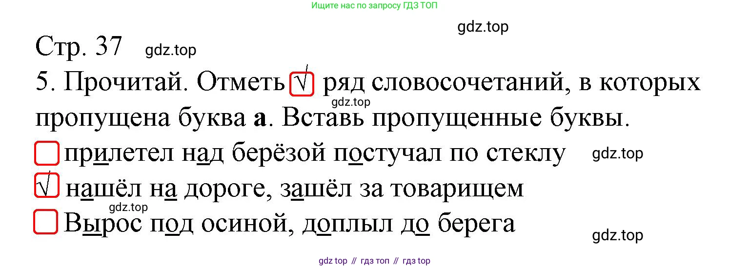 ГДЗ Русский язык, 3 класс Тетрадь учебных достижений, автор: Канакина Валентина Павловна, издательство Просвещение, Москва, 2023, белого цвета, страница 37, номер 5, Решение