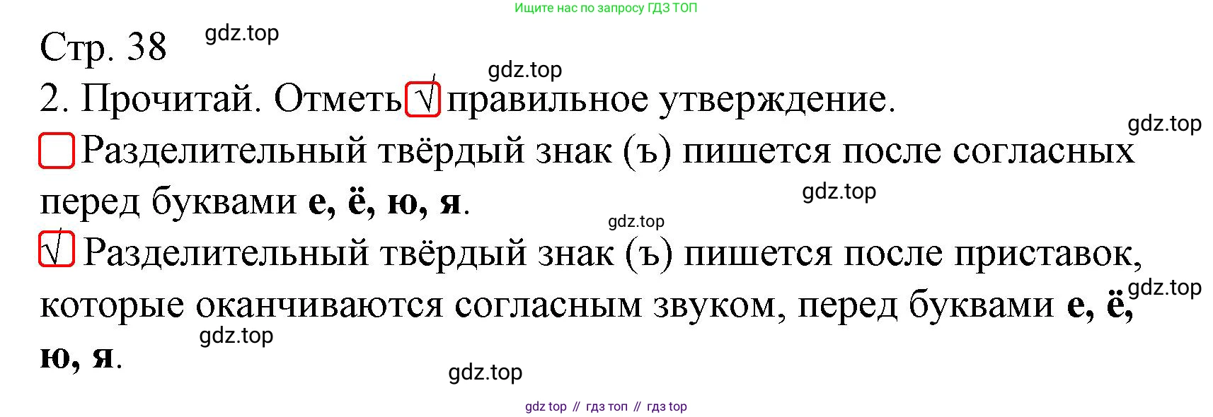 ГДЗ Русский язык, 3 класс Тетрадь учебных достижений, автор: Канакина Валентина Павловна, издательство Просвещение, Москва, 2023, белого цвета, страница 38, номер 2, Решение