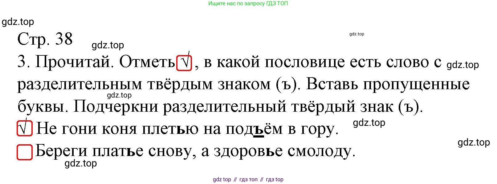 ГДЗ Русский язык, 3 класс Тетрадь учебных достижений, автор: Канакина Валентина Павловна, издательство Просвещение, Москва, 2023, белого цвета, страница 38, номер 3, Решение