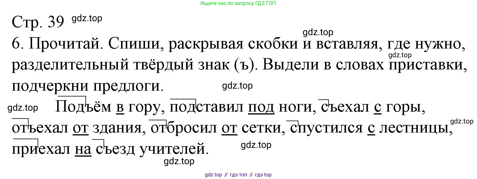 ГДЗ Русский язык, 3 класс Тетрадь учебных достижений, автор: Канакина Валентина Павловна, издательство Просвещение, Москва, 2023, белого цвета, страница 39, номер 6, Решение