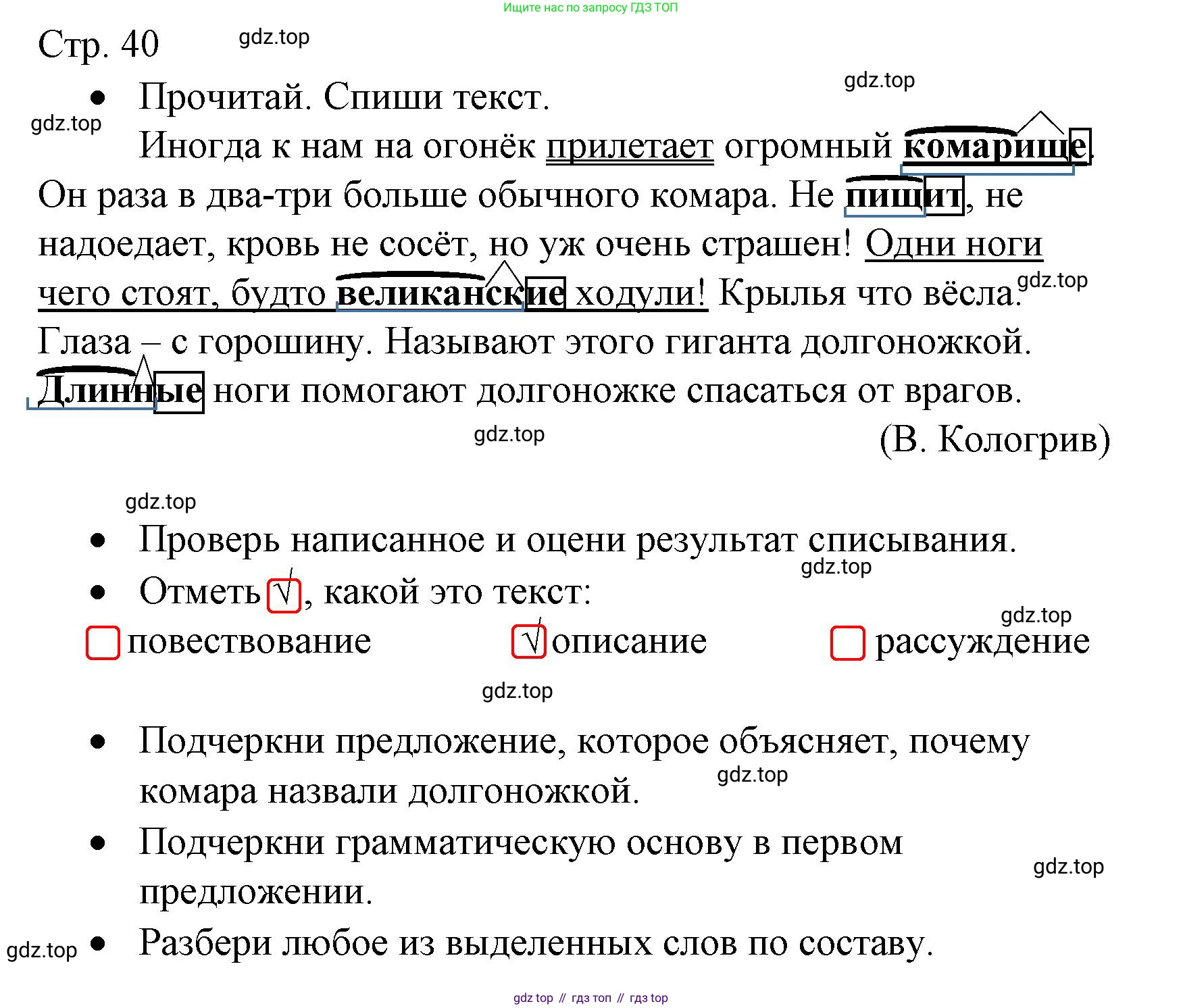 ГДЗ Русский язык, 3 класс Тетрадь учебных достижений, автор: Канакина Валентина Павловна, издательство Просвещение, Москва, 2023, белого цвета, страница 40, Решение